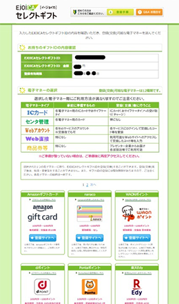 EJOICAセレクトギフトサイト画面